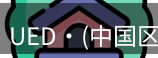 ued官网